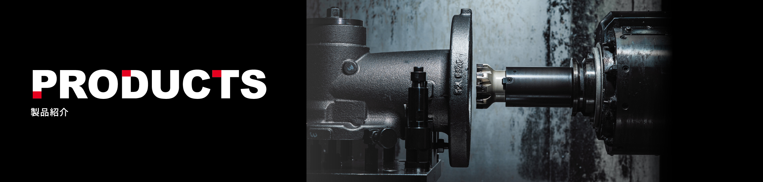 製品紹介メインイメージ