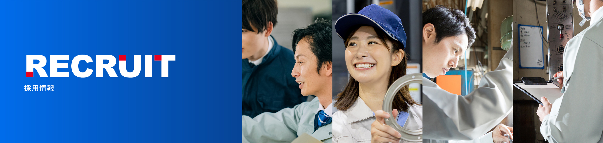 採用情報メインイメージ